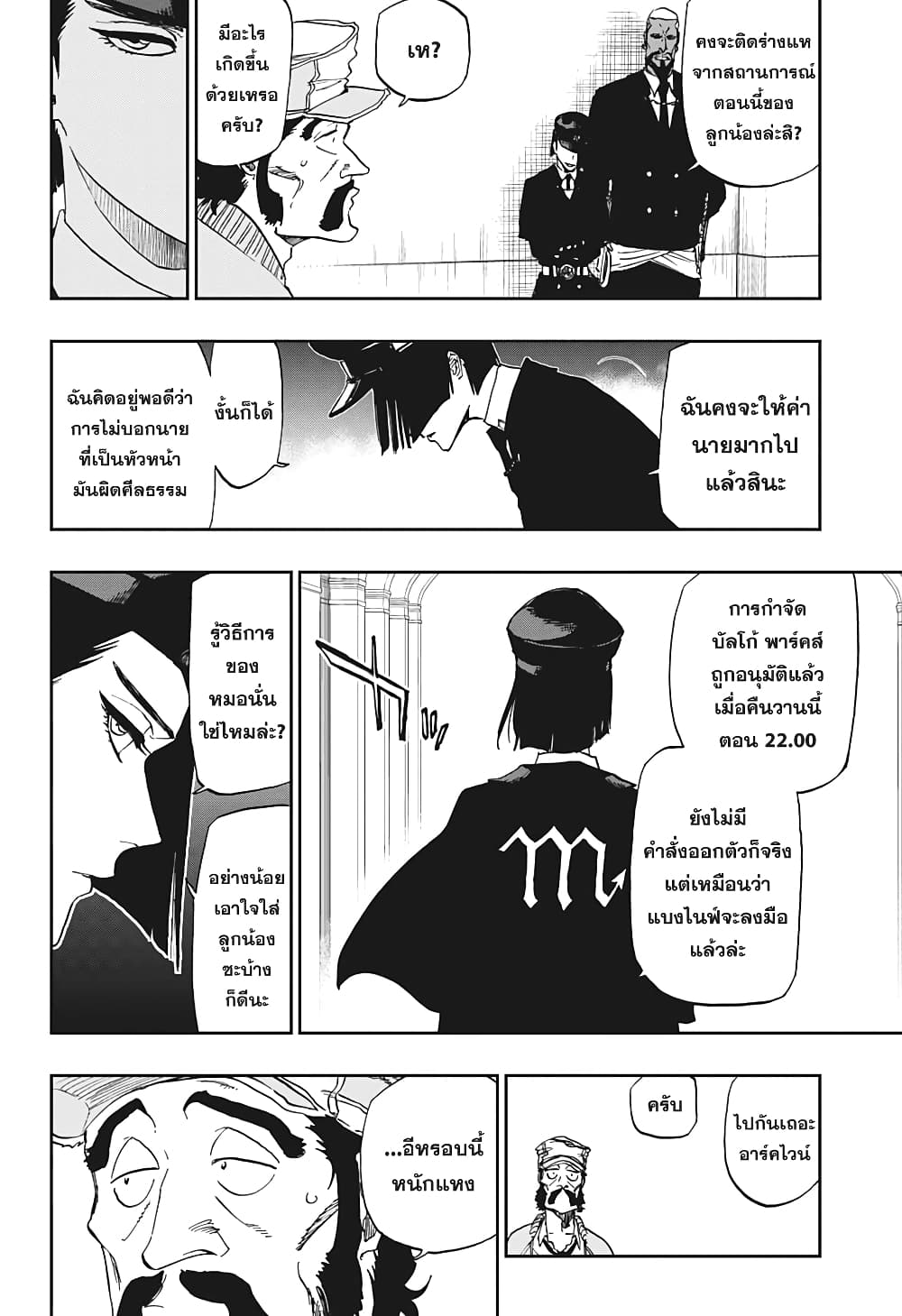 Burn The Witch page 3