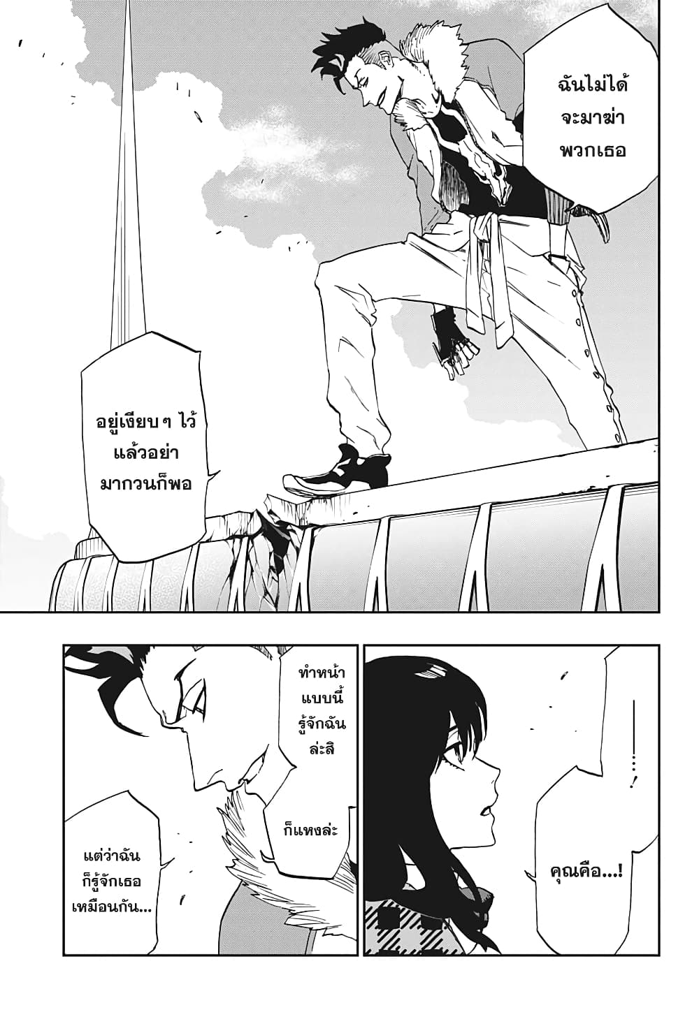 Burn The Witch page 4