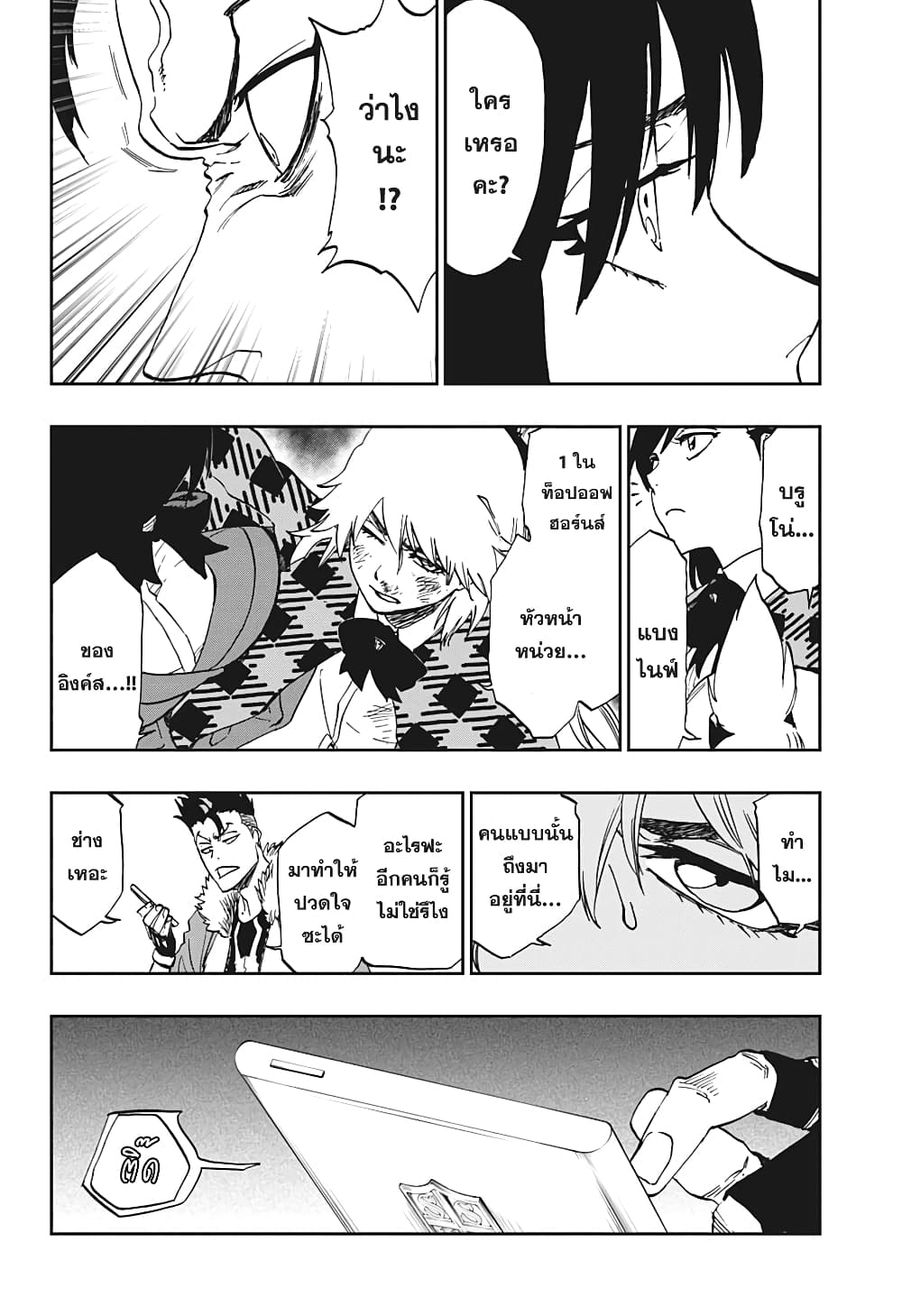 Burn The Witch page 5