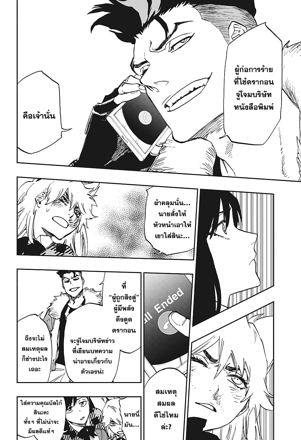 Burn The Witch page 7