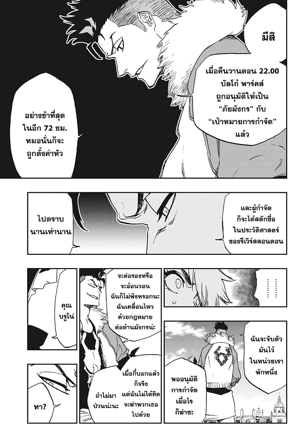 Burn The Witch page 8