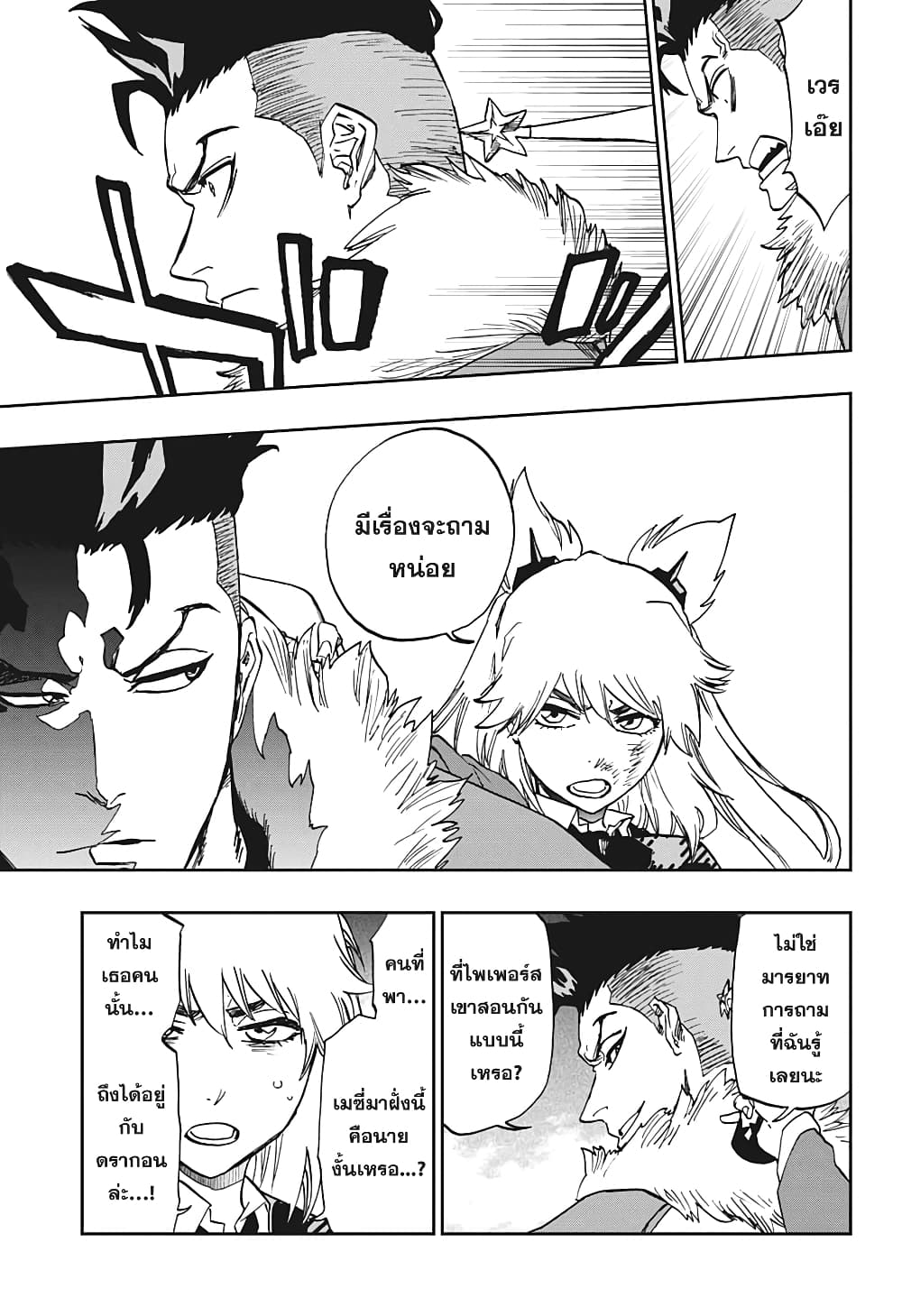 Burn The Witch page 14
