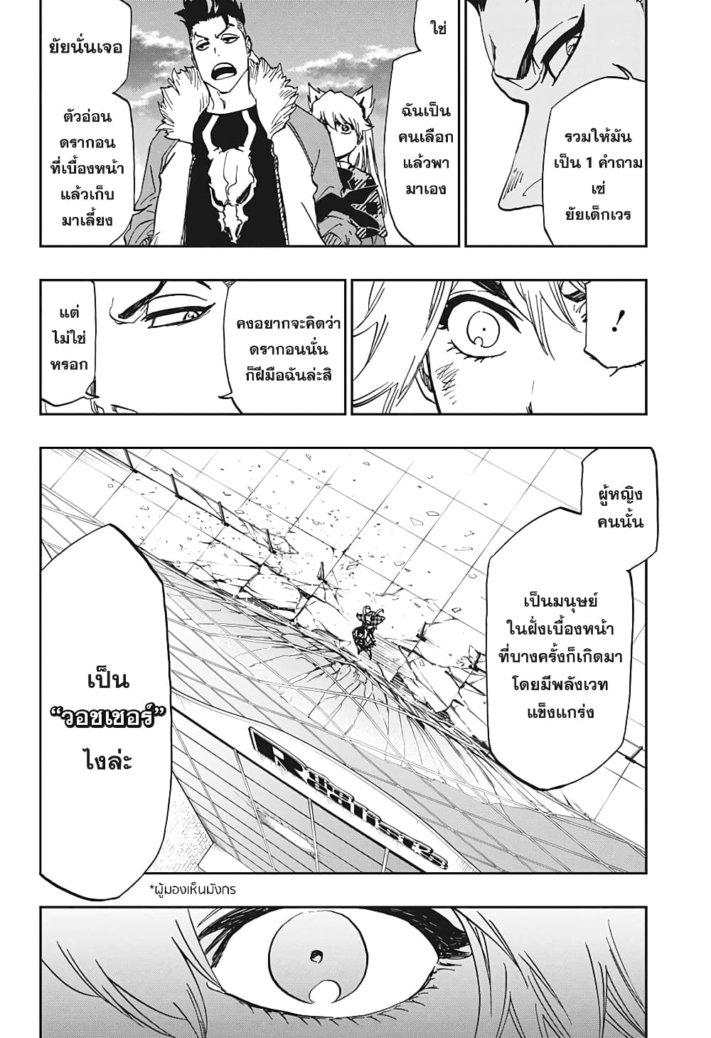 Burn The Witch page 15