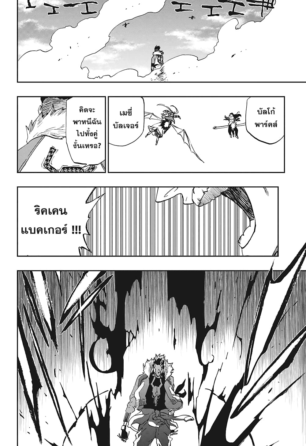 Burn The Witch page 21