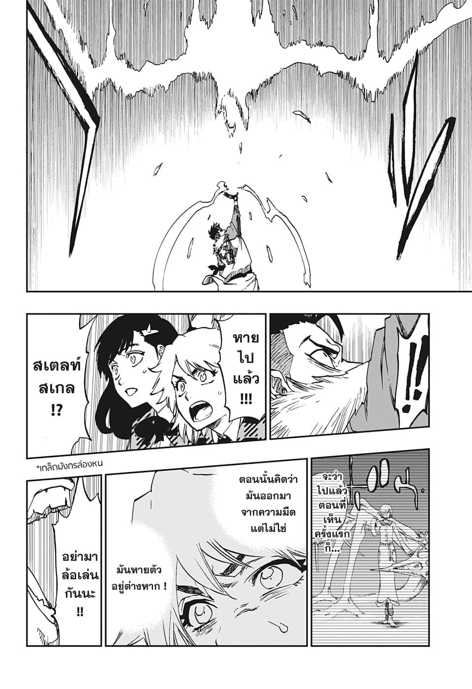 Burn The Witch page 5