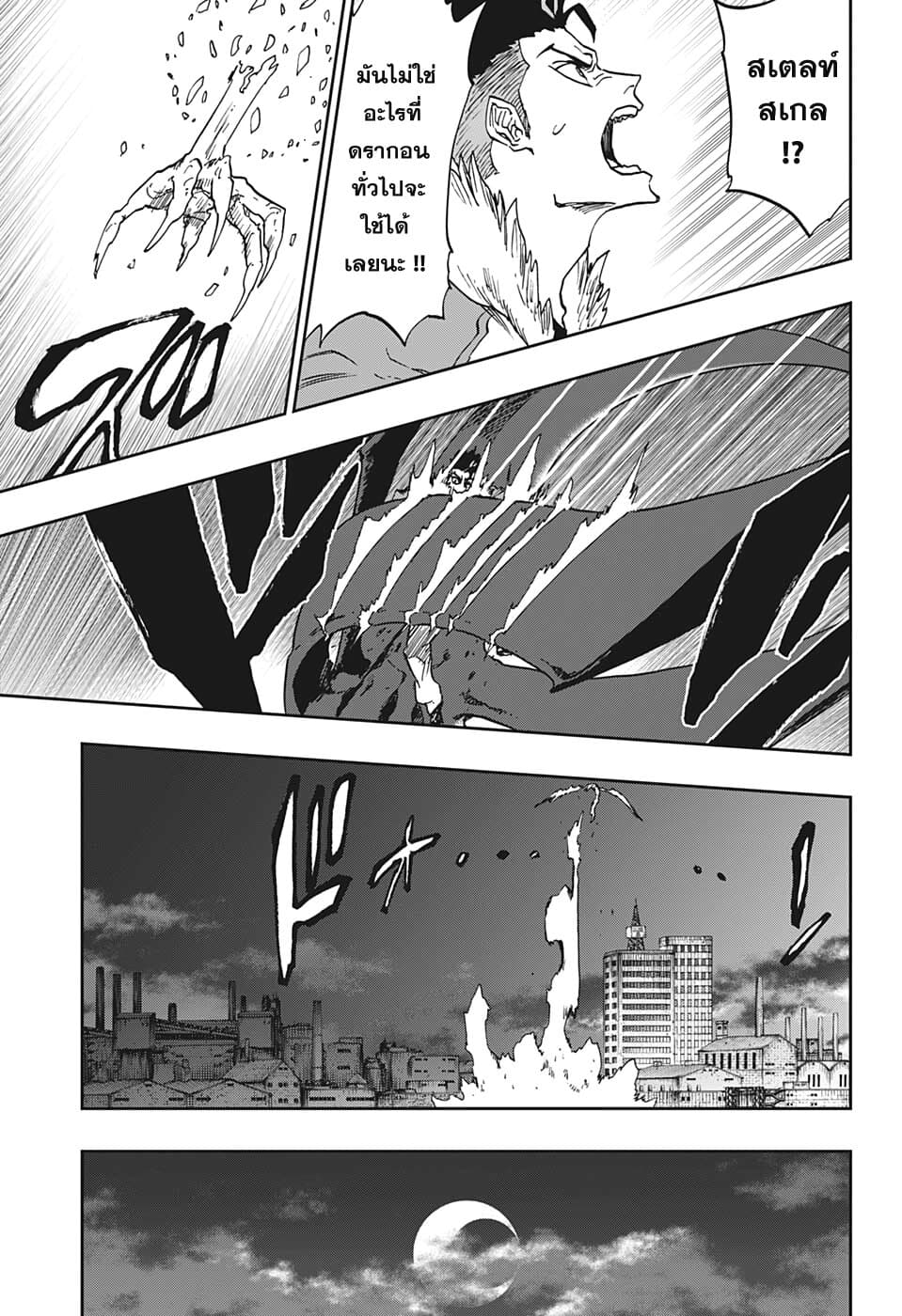 Burn The Witch page 6