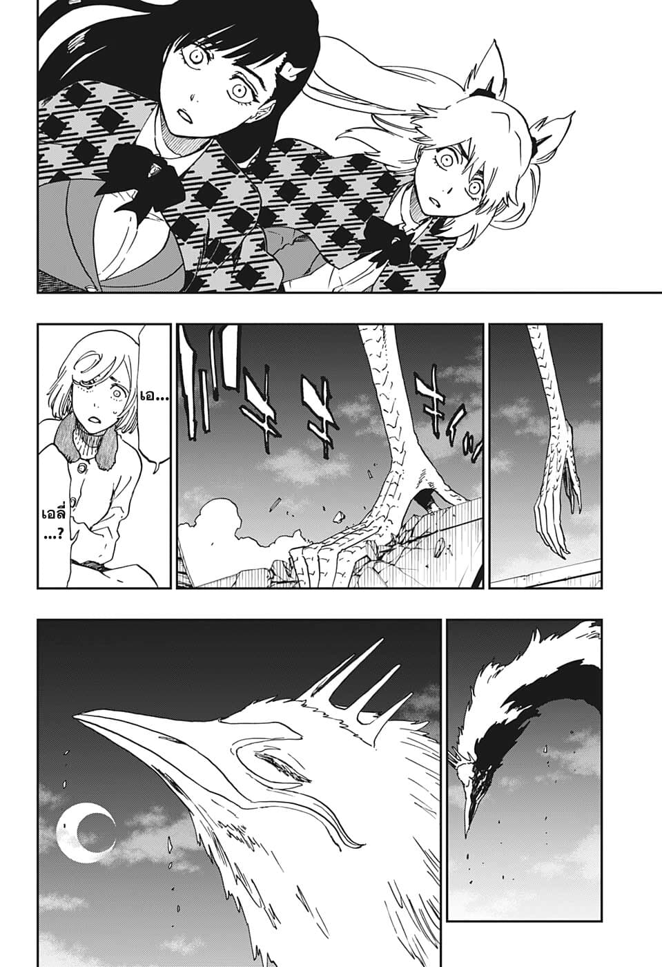 Burn The Witch page 8