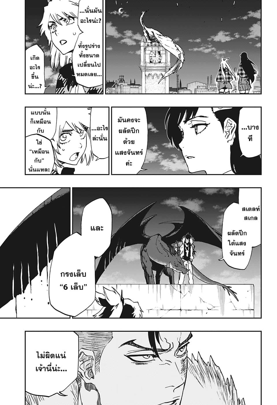 Burn The Witch page 9
