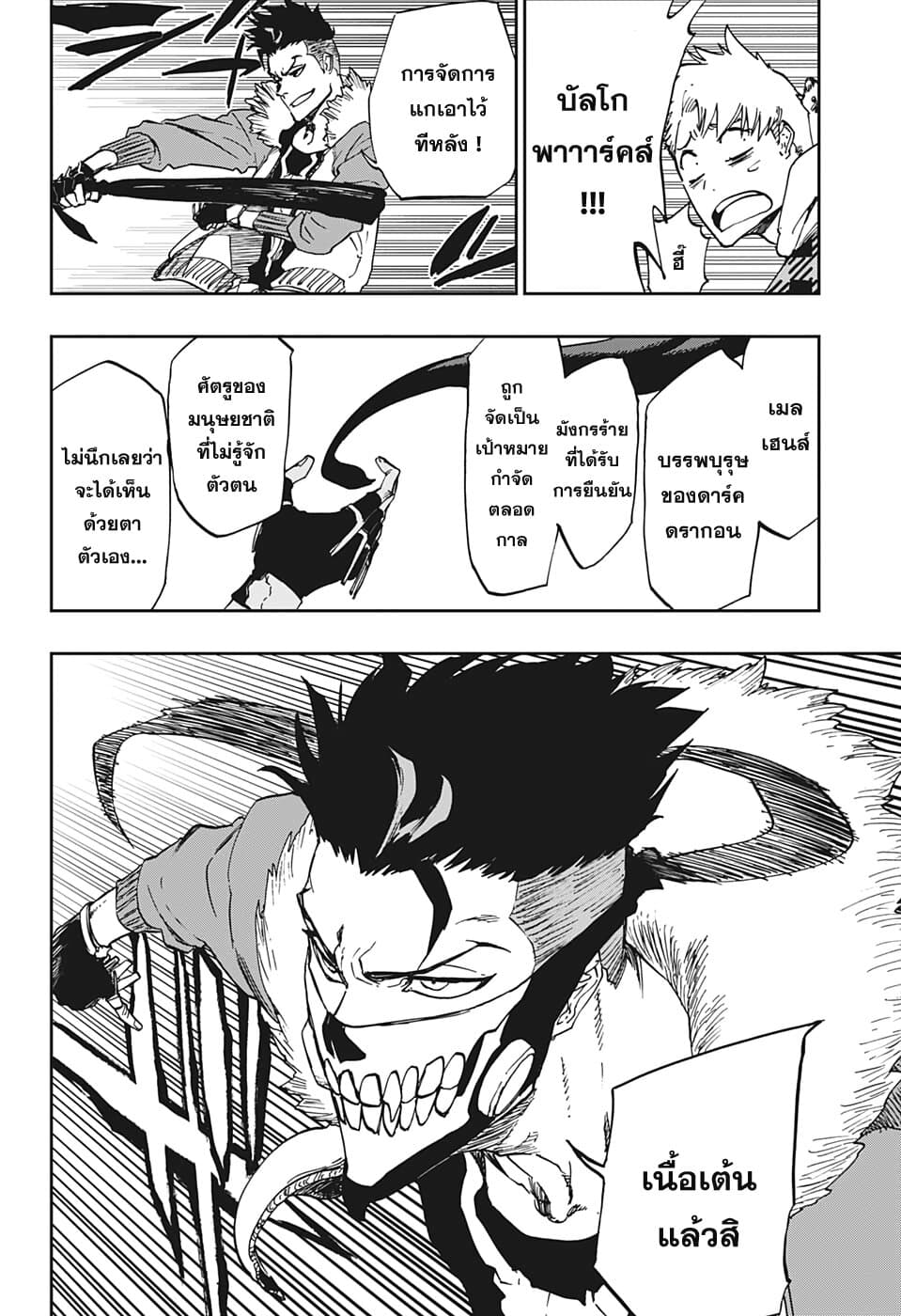 Burn The Witch page 14