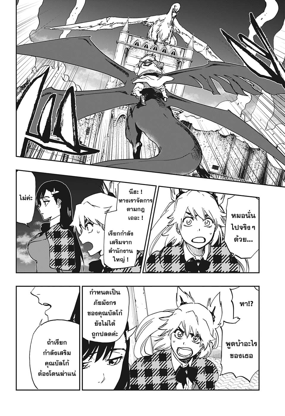 Burn The Witch page 16
