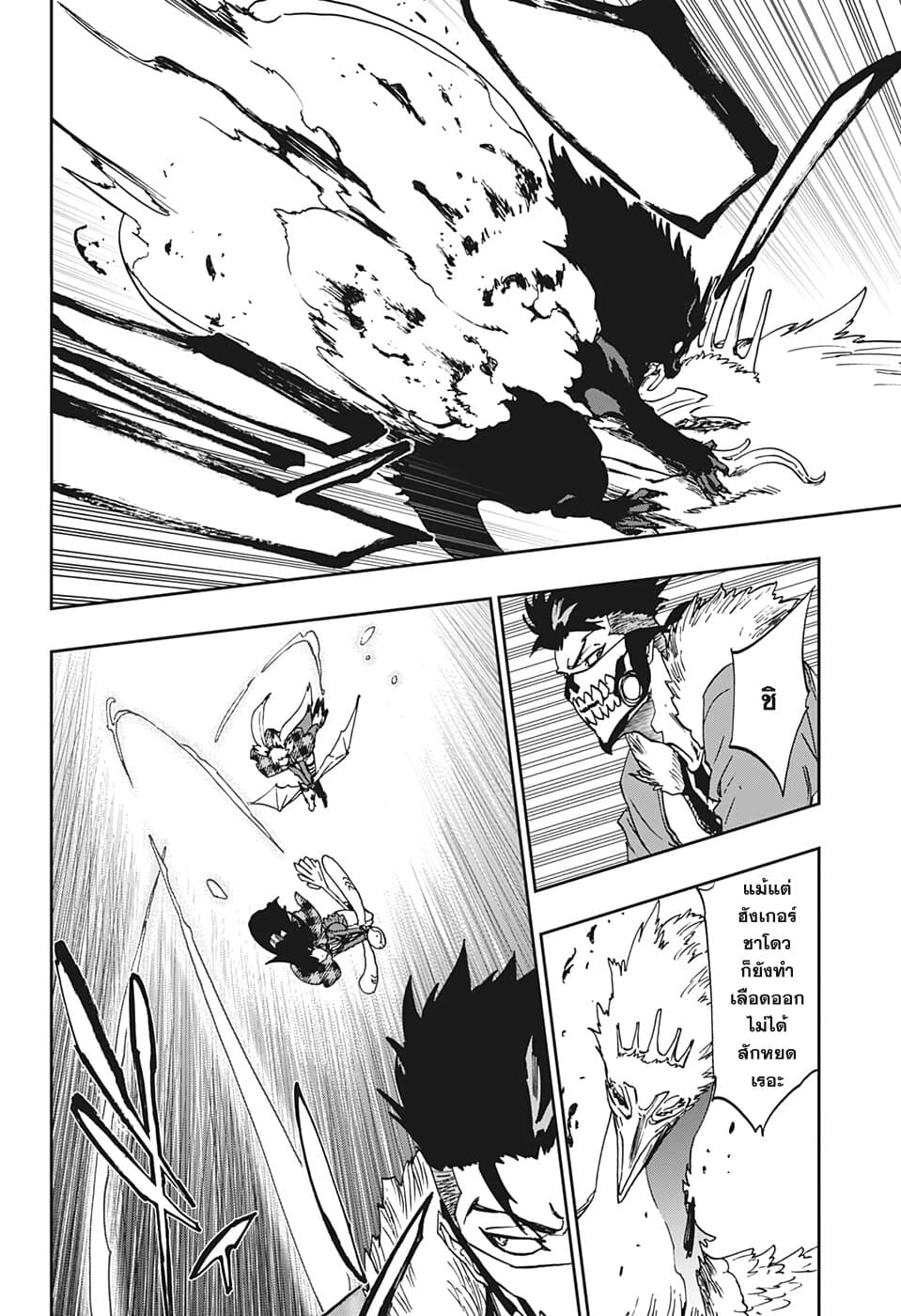 Burn The Witch page 22