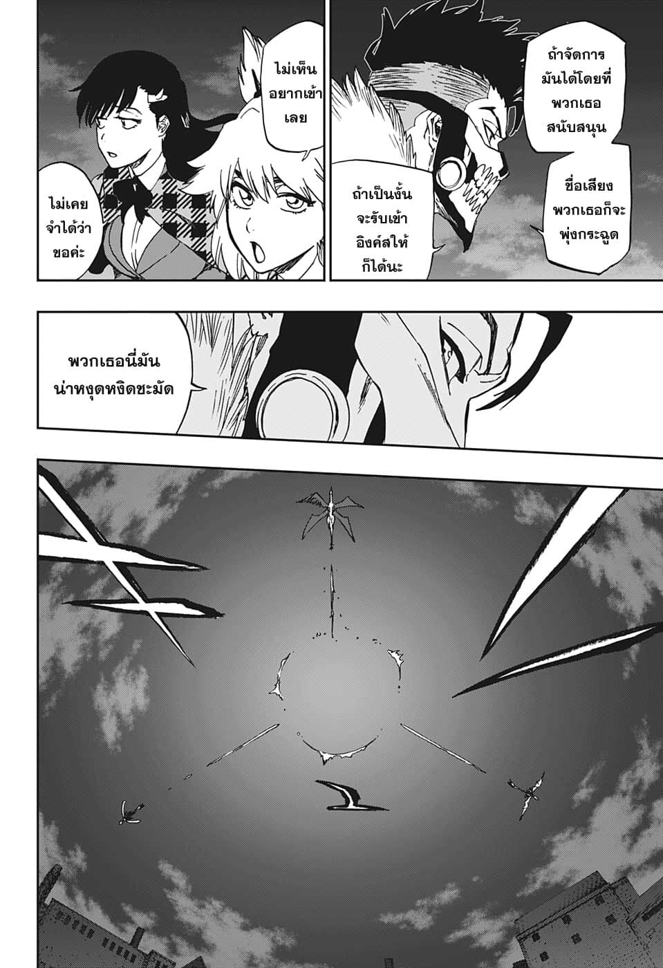 Burn The Witch page 24