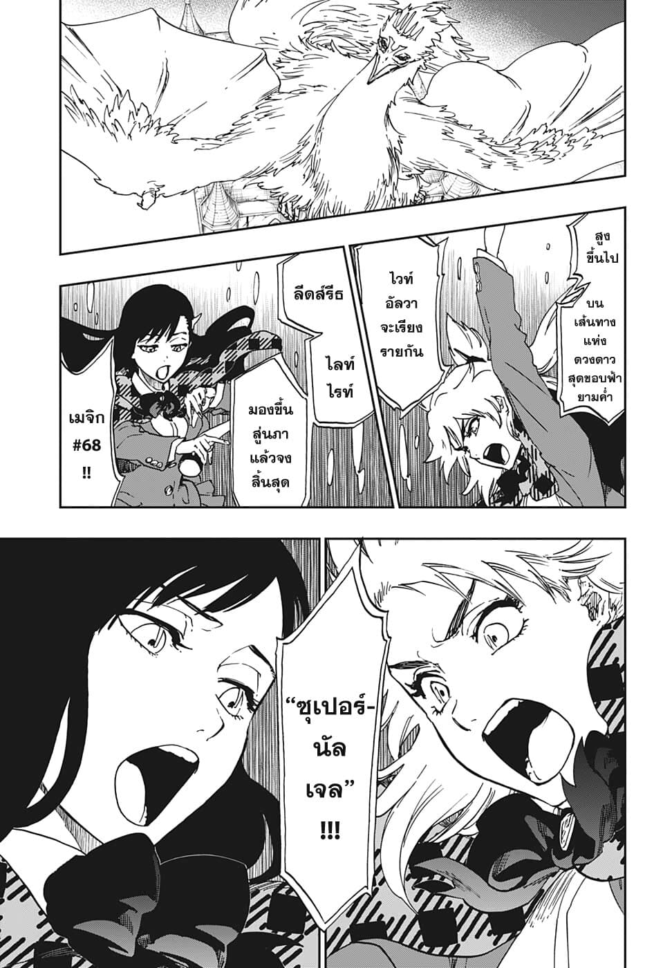 Burn The Witch page 25