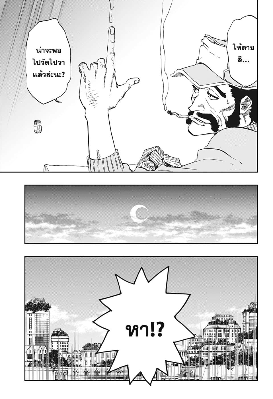 Burn The Witch page 42