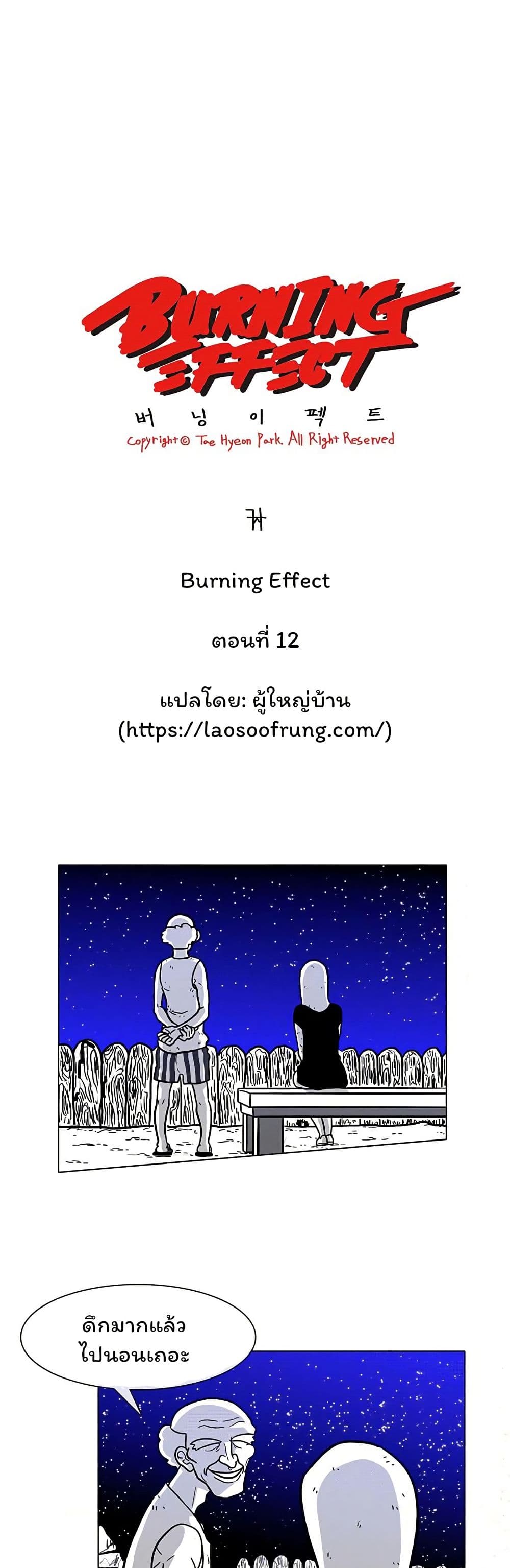 Burning Effect page 1