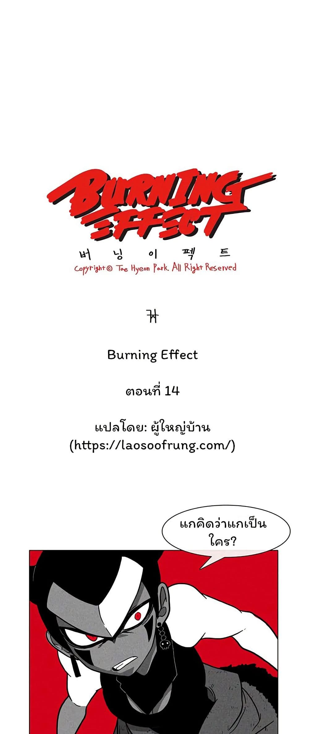 Burning Effect page 1