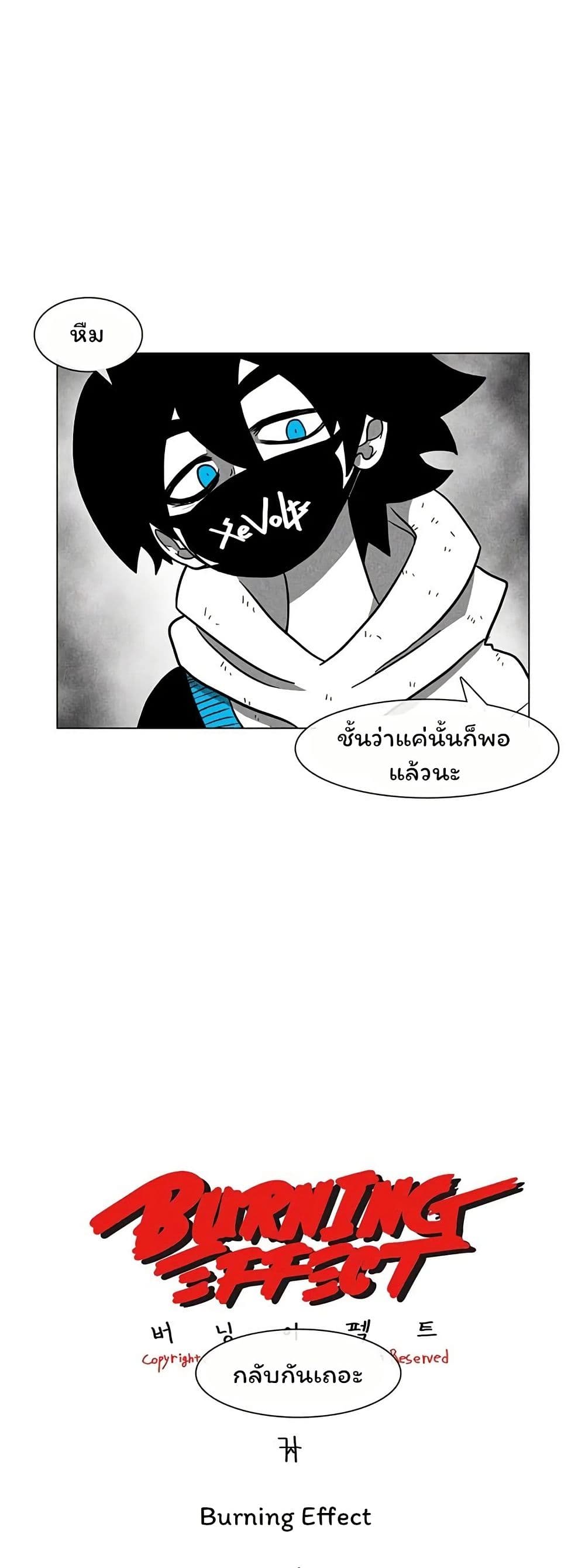 Burning Effect page 2
