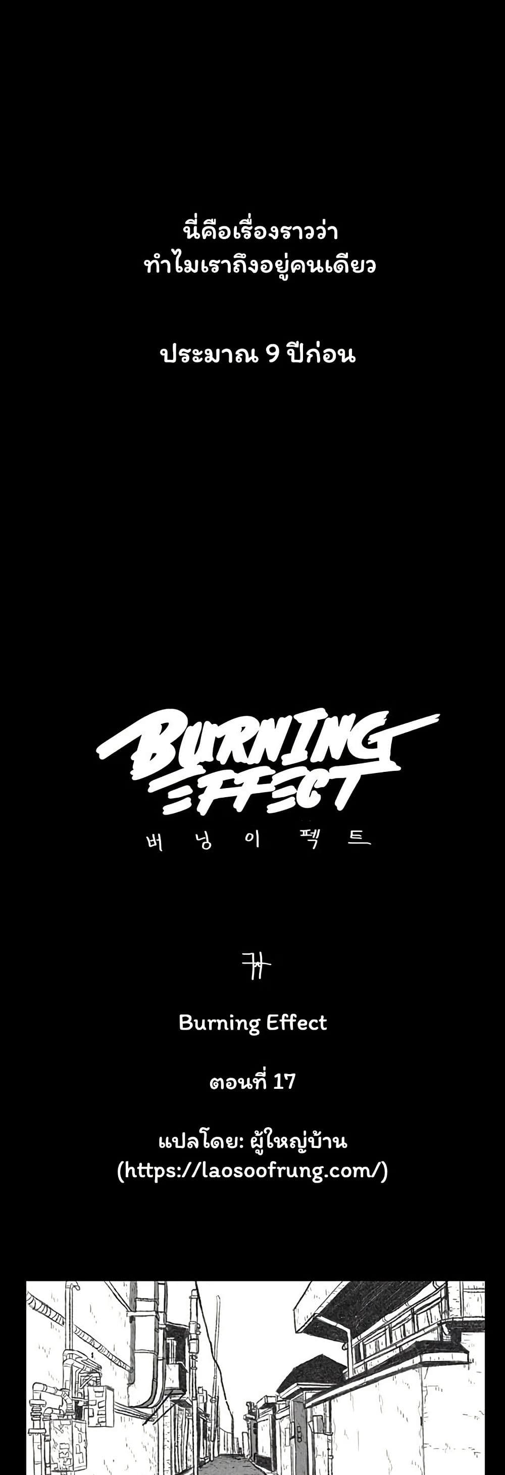 Burning Effect page 1