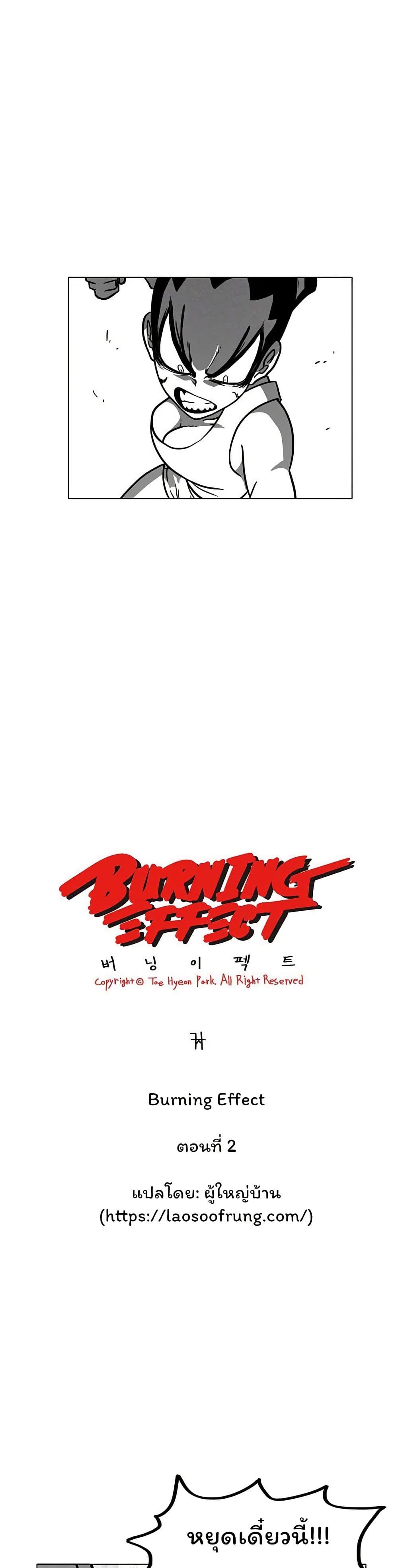 Burning Effect page 8