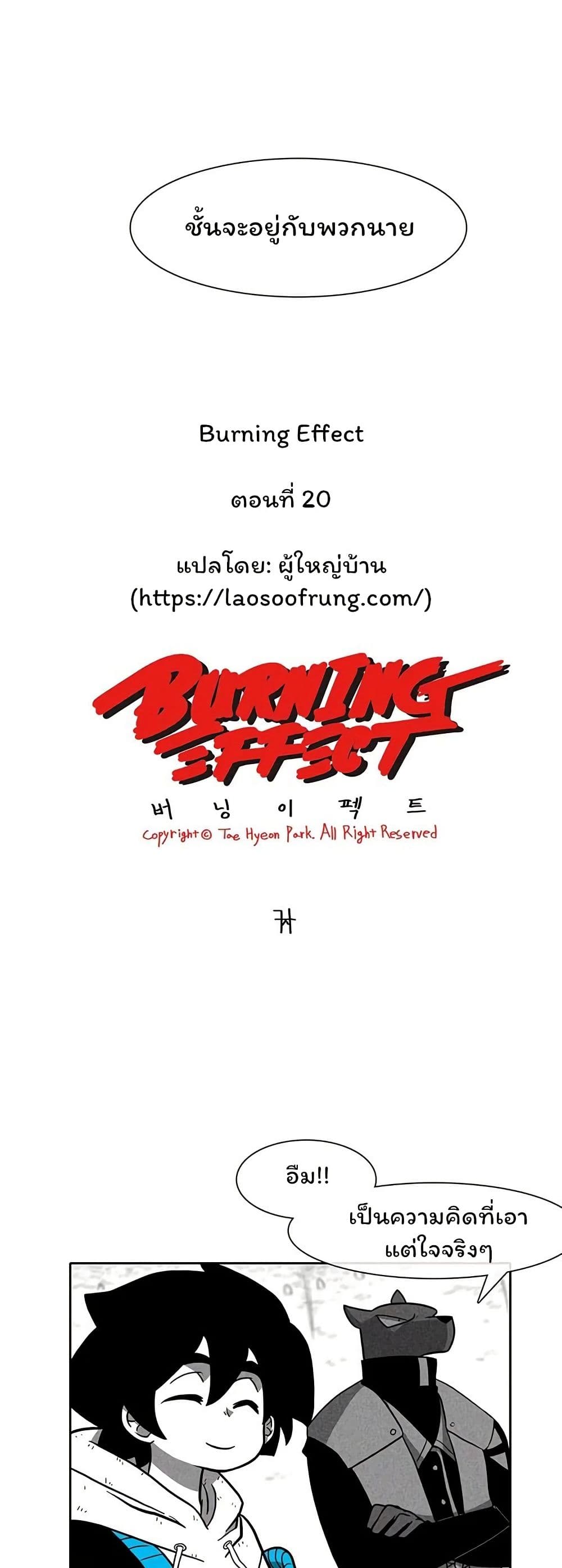 Burning Effect page 2