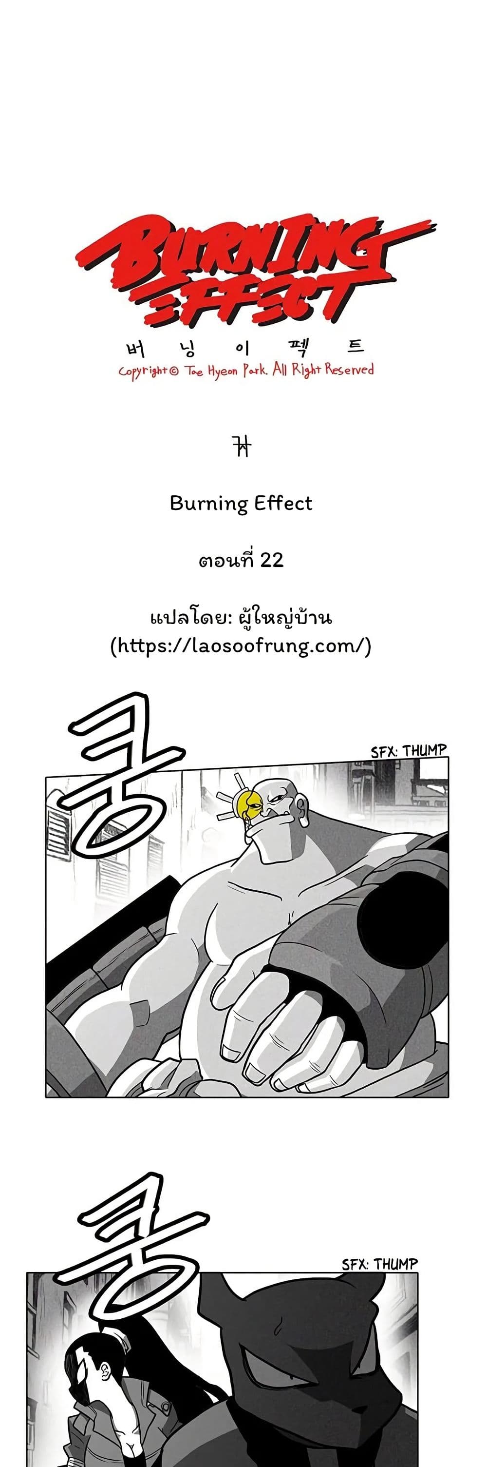 Burning Effect page 2