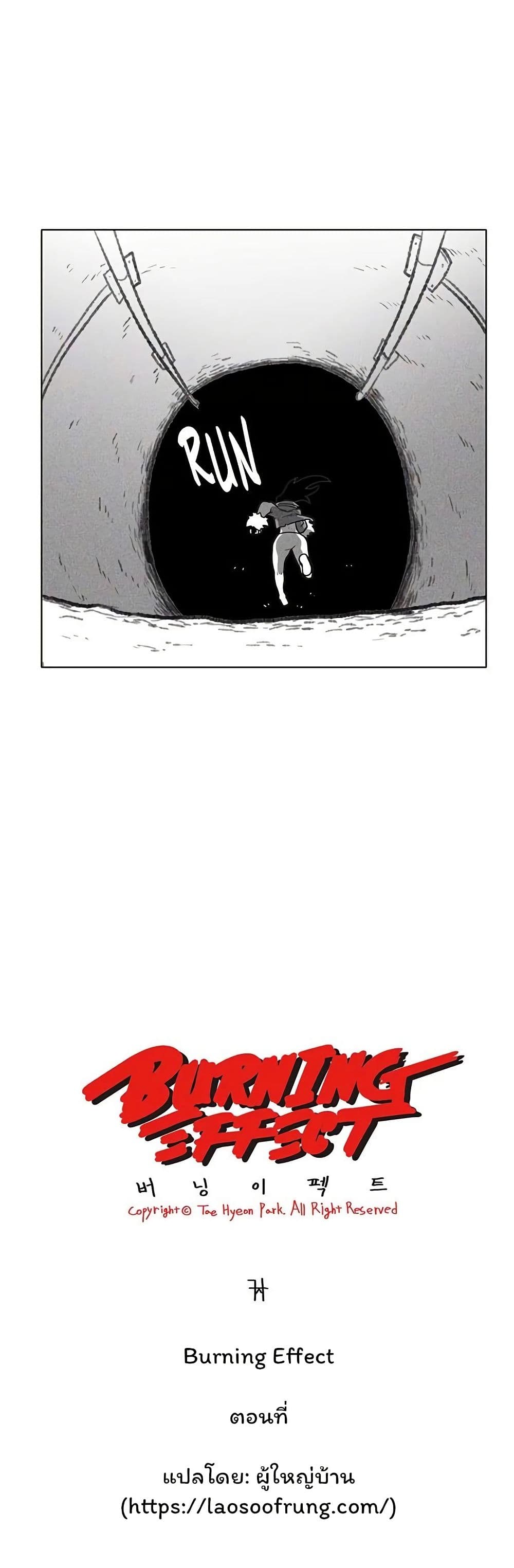 Burning Effect page 4