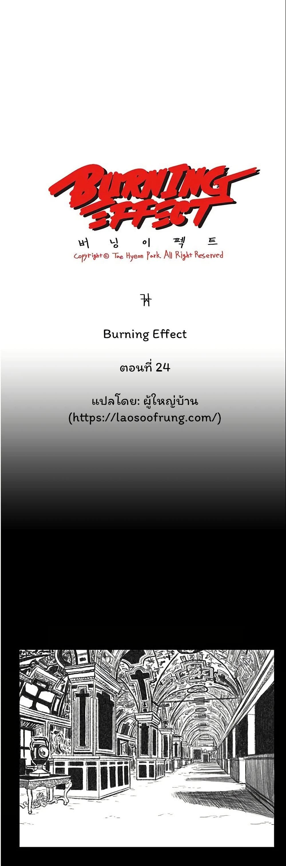 Burning Effect page 3