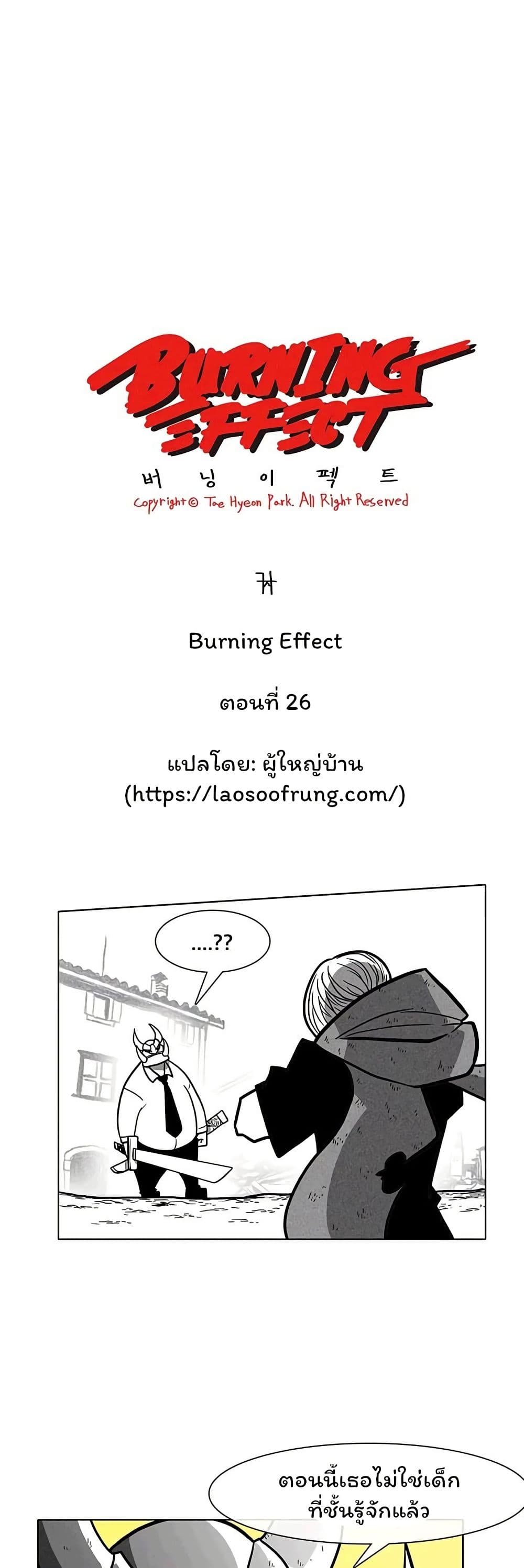 Burning Effect page 3