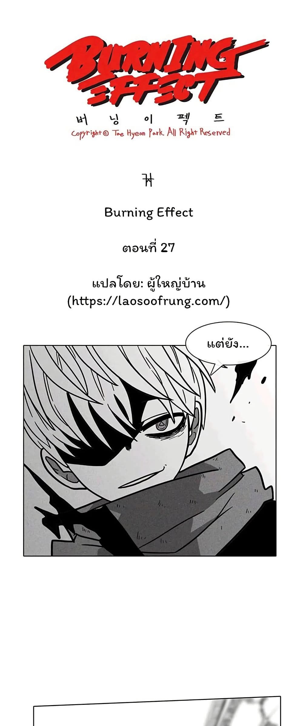 Burning Effect page 4