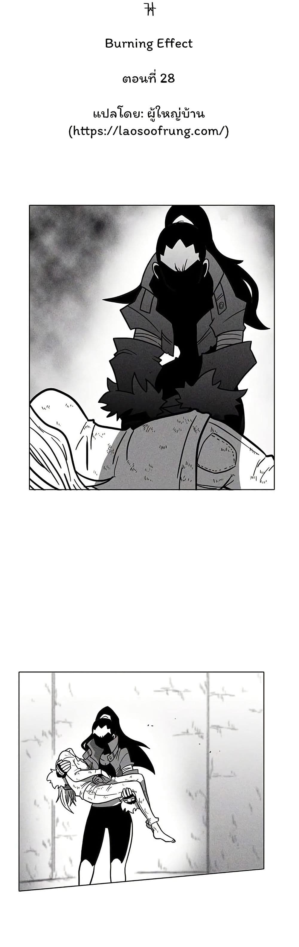Burning Effect page 3