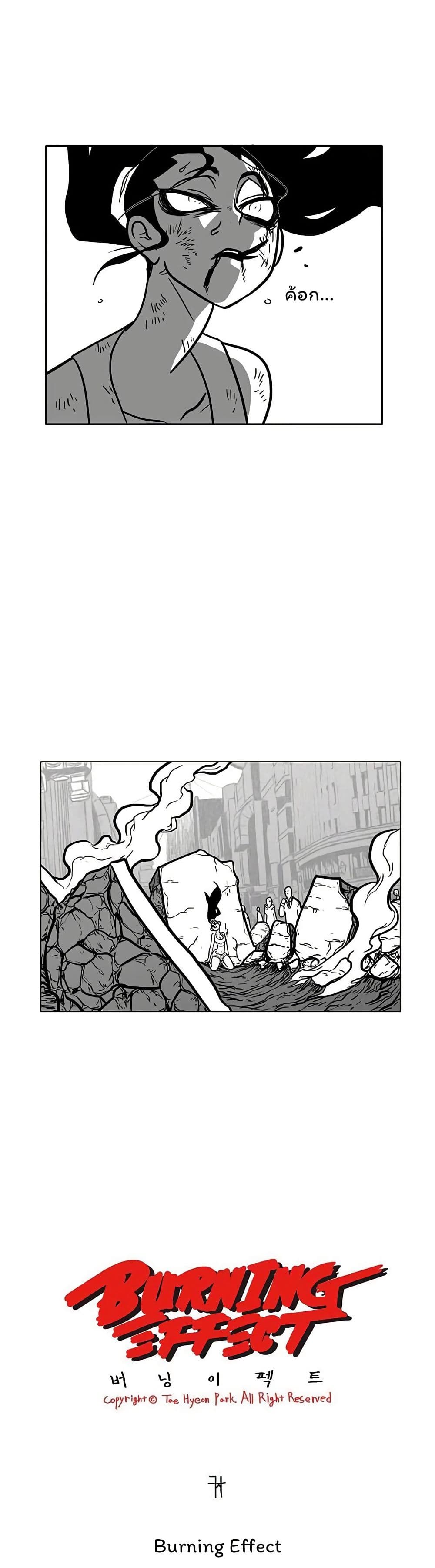 Burning Effect page 39