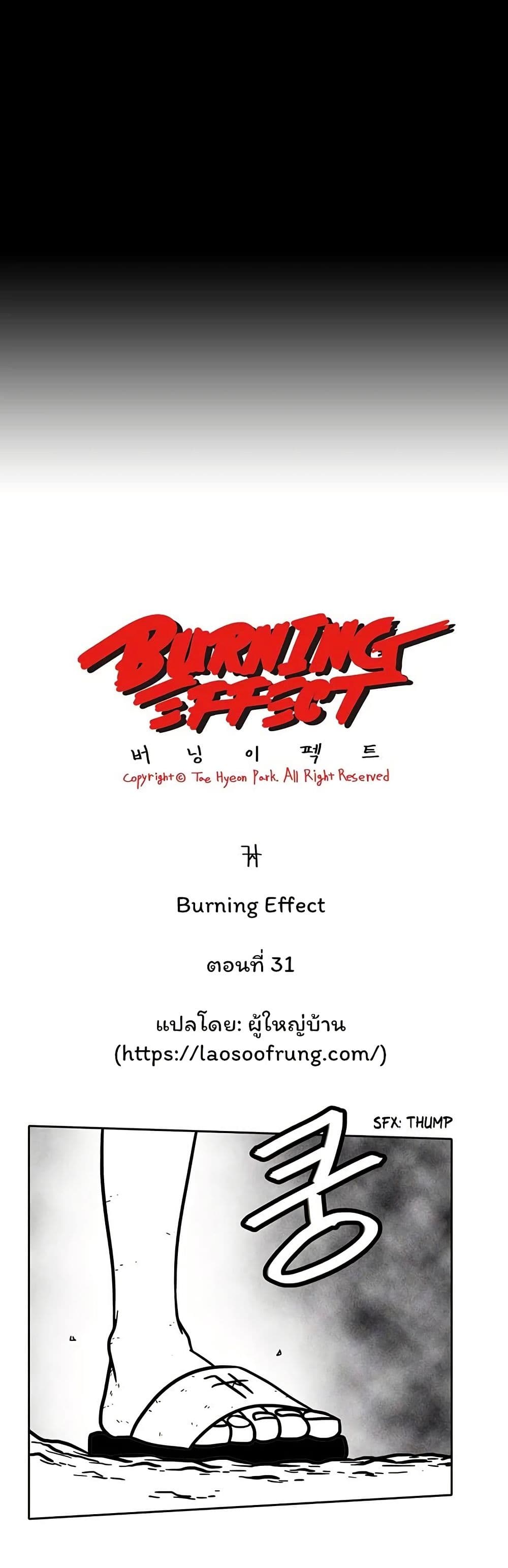 Burning Effect page 3