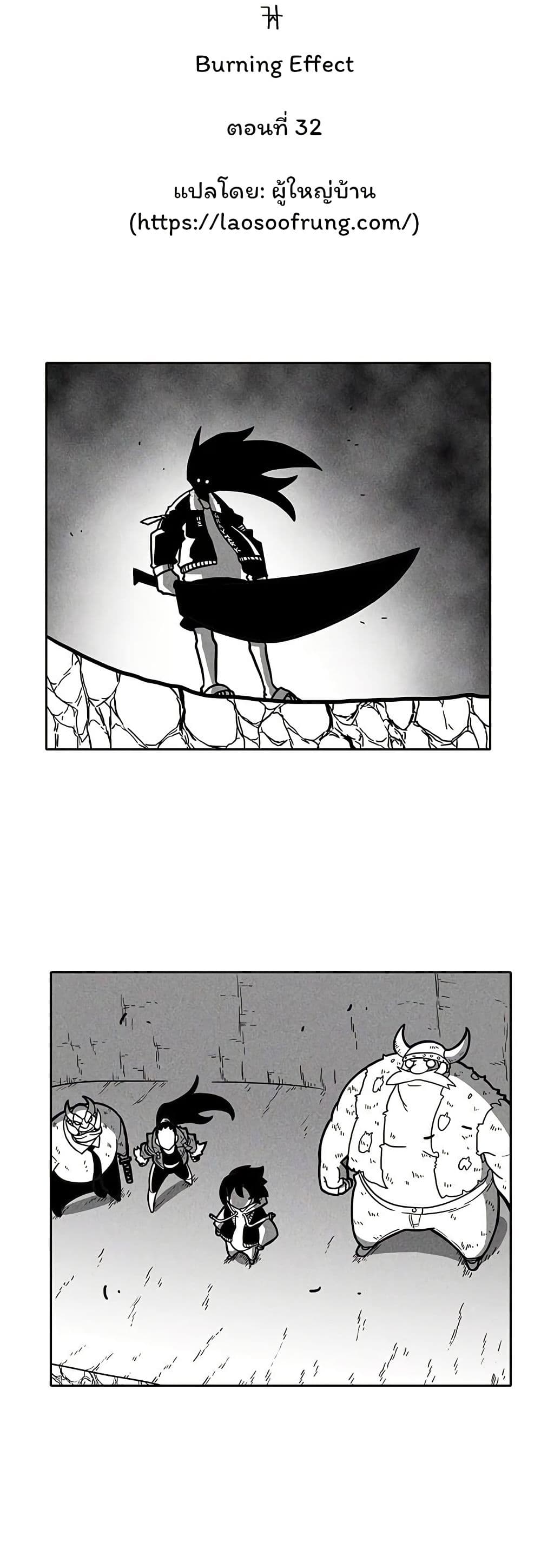 Burning Effect page 3