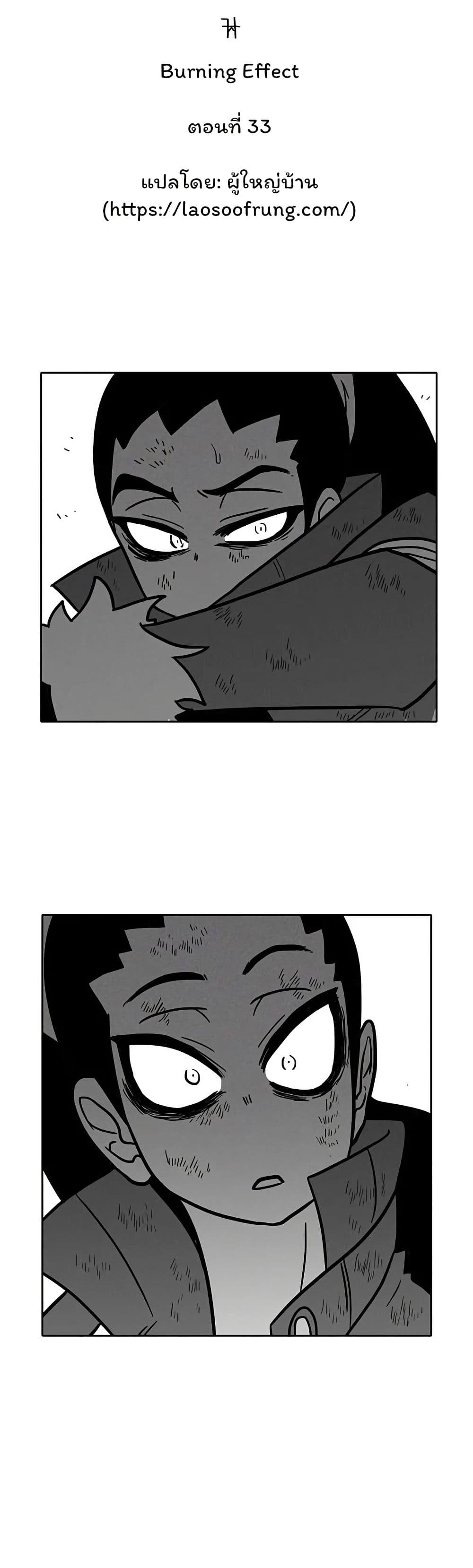 Burning Effect page 5