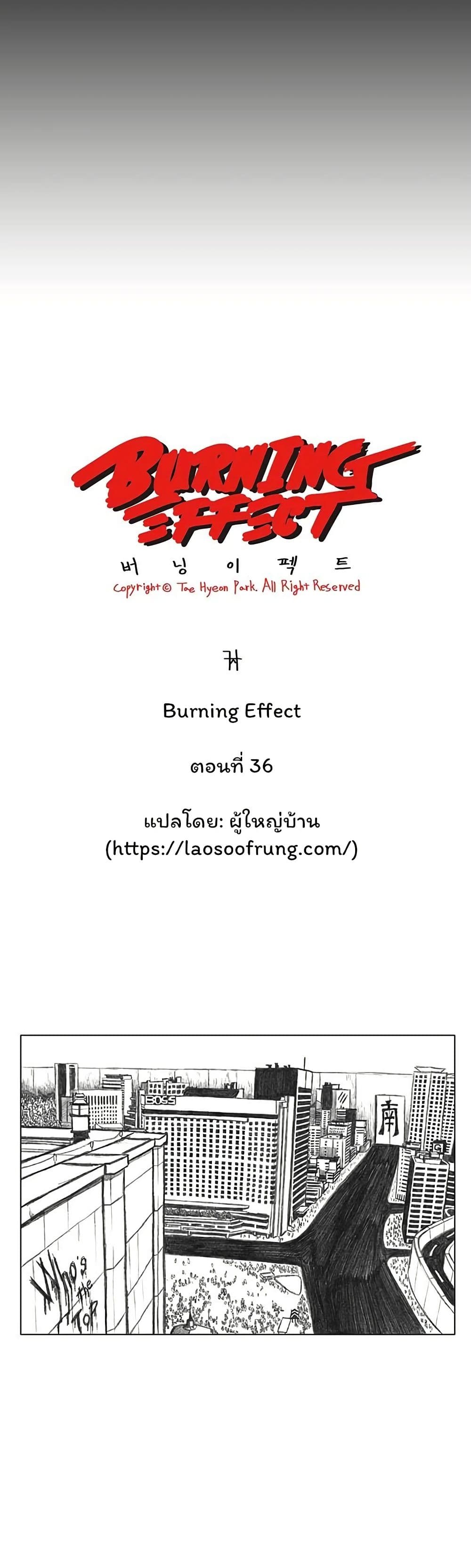Burning Effect page 14