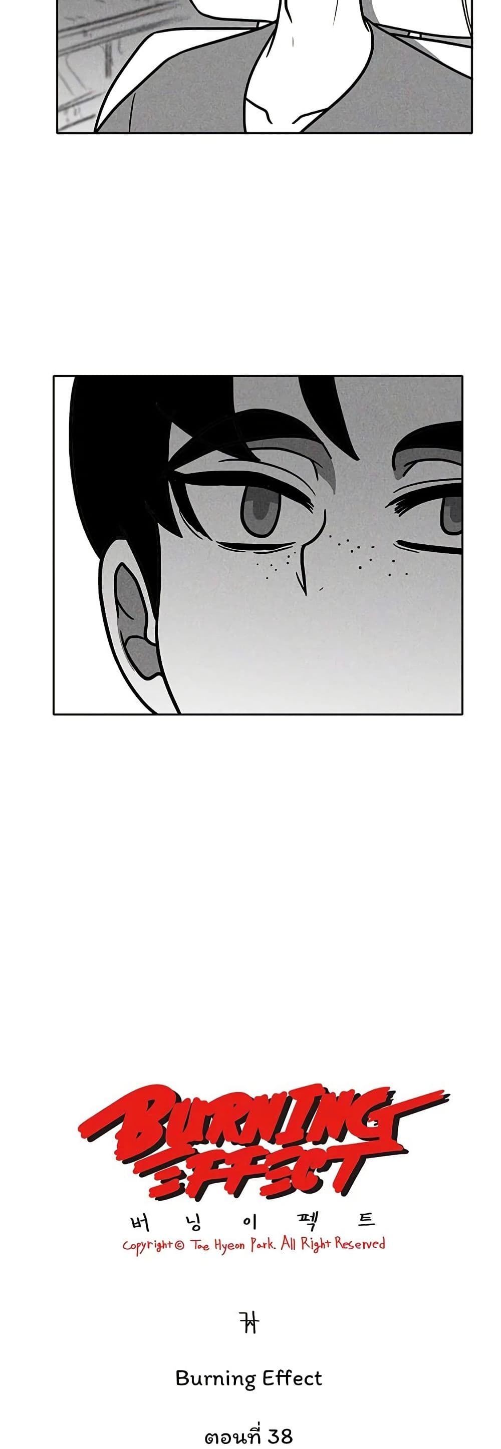 Burning Effect page 2