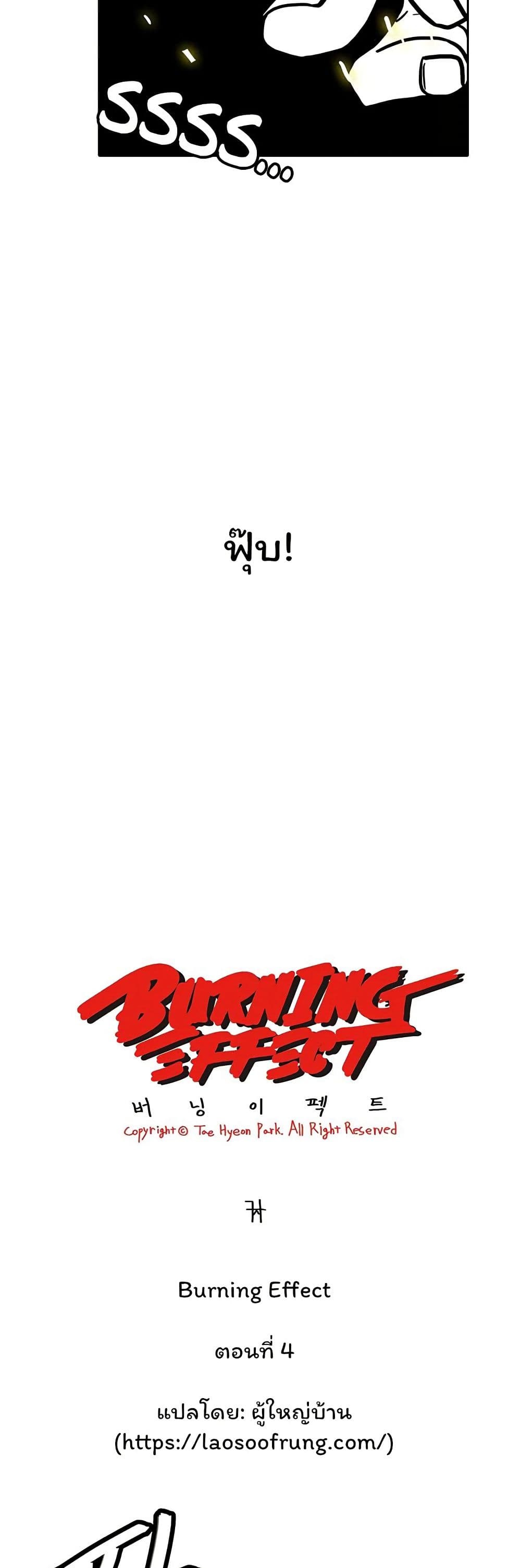 Burning Effect page 2