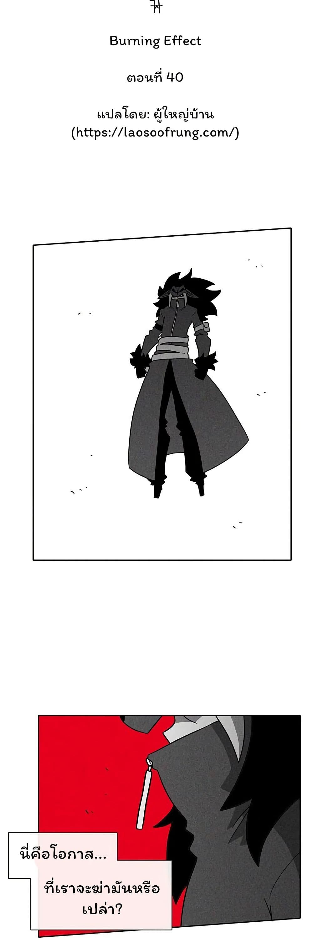 Burning Effect page 3