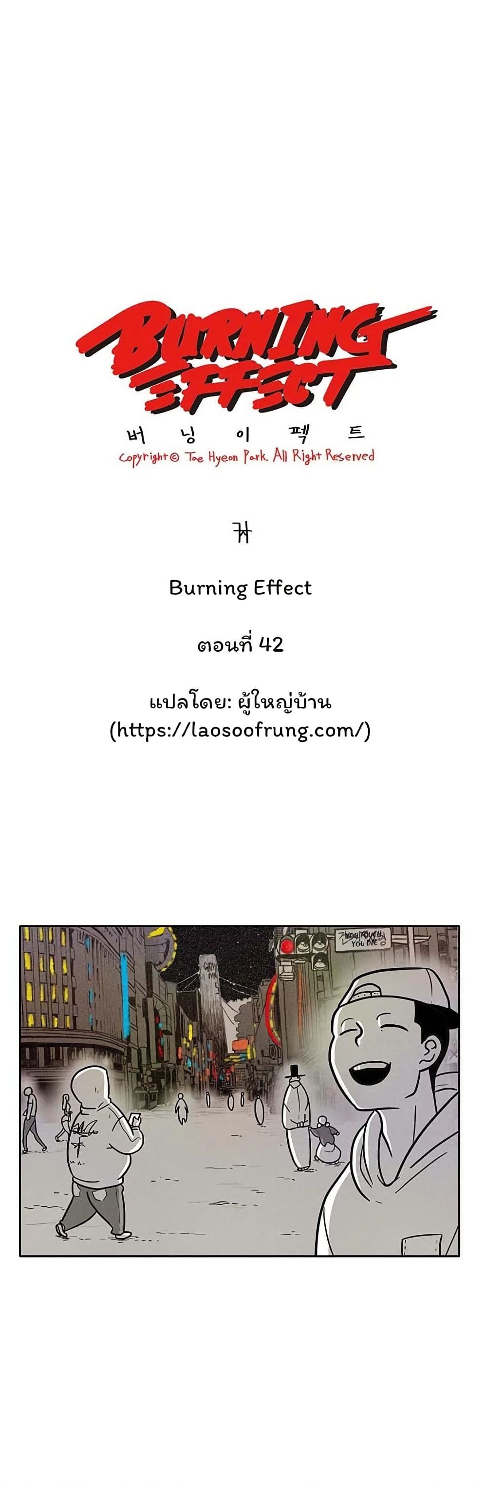 Burning Effect page 5