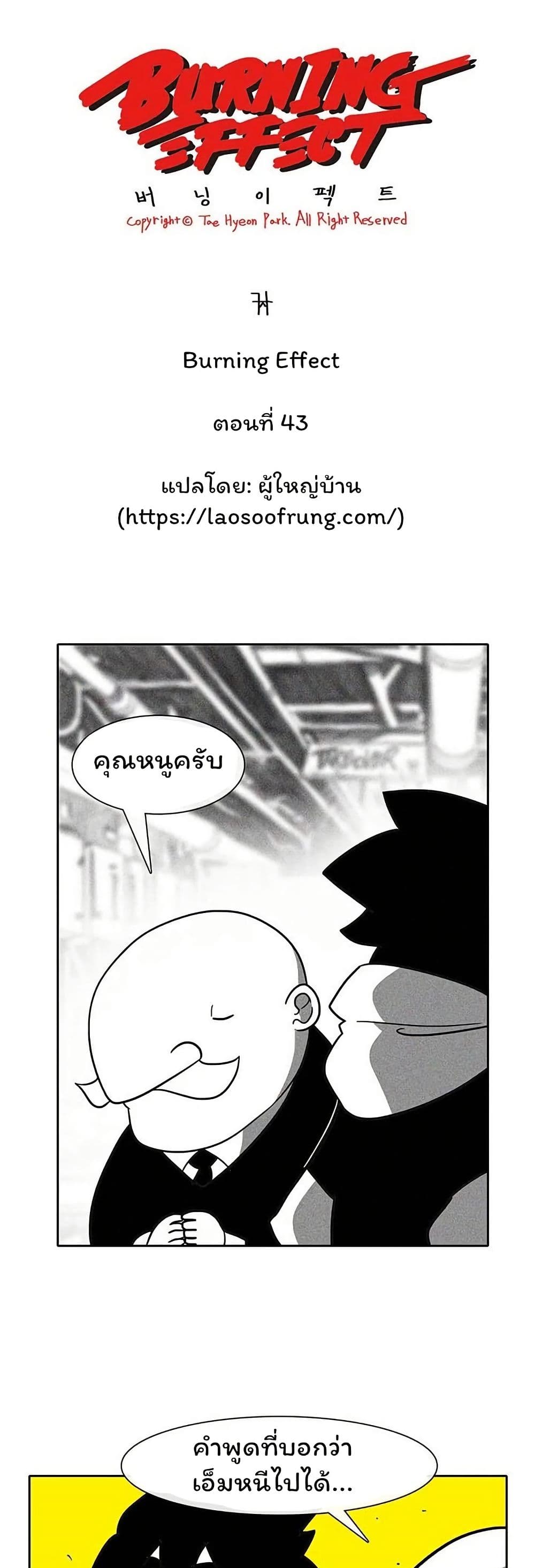 Burning Effect page 3