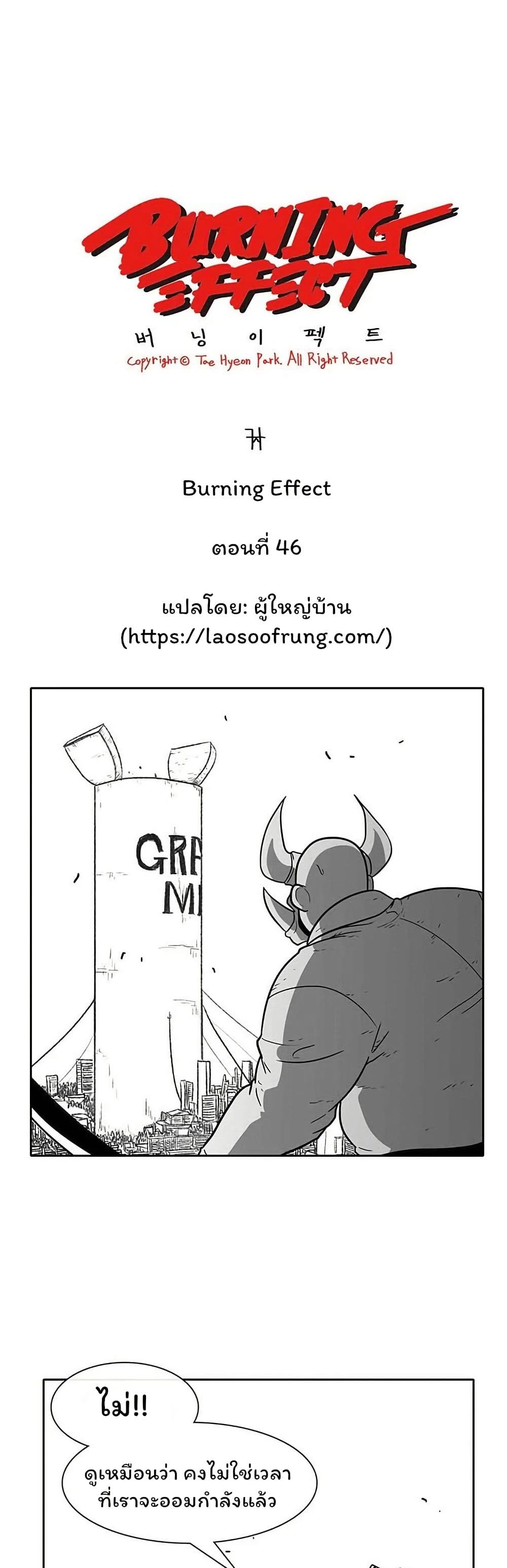 Burning Effect page 2