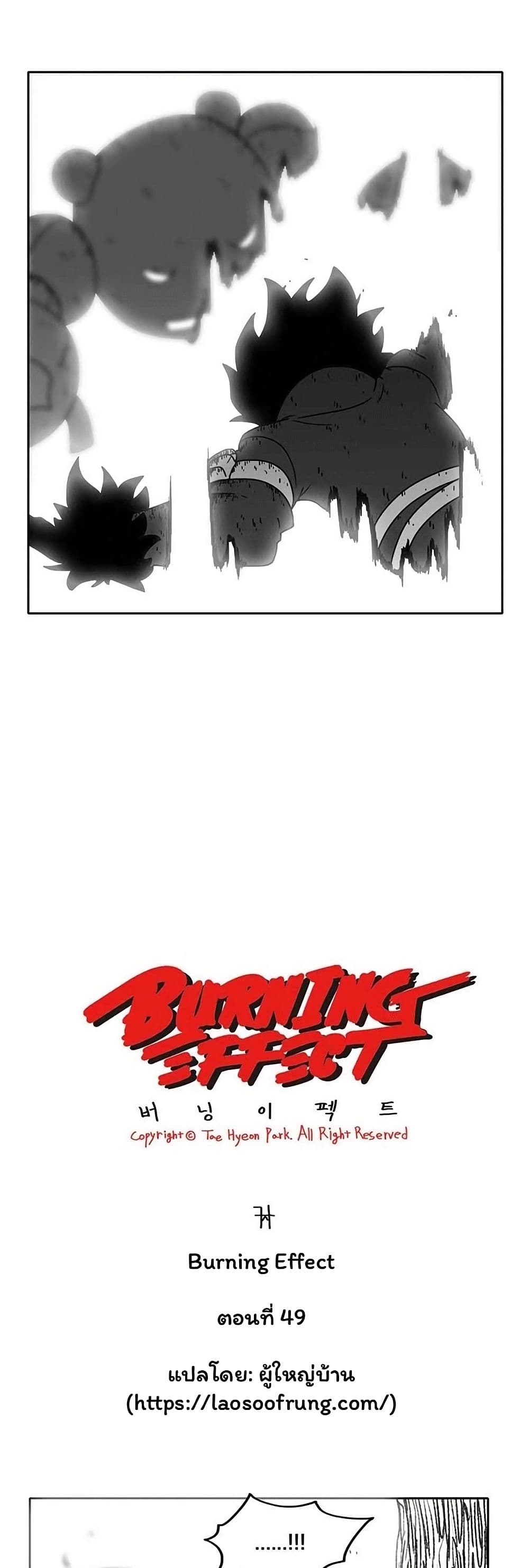 Burning Effect page 2