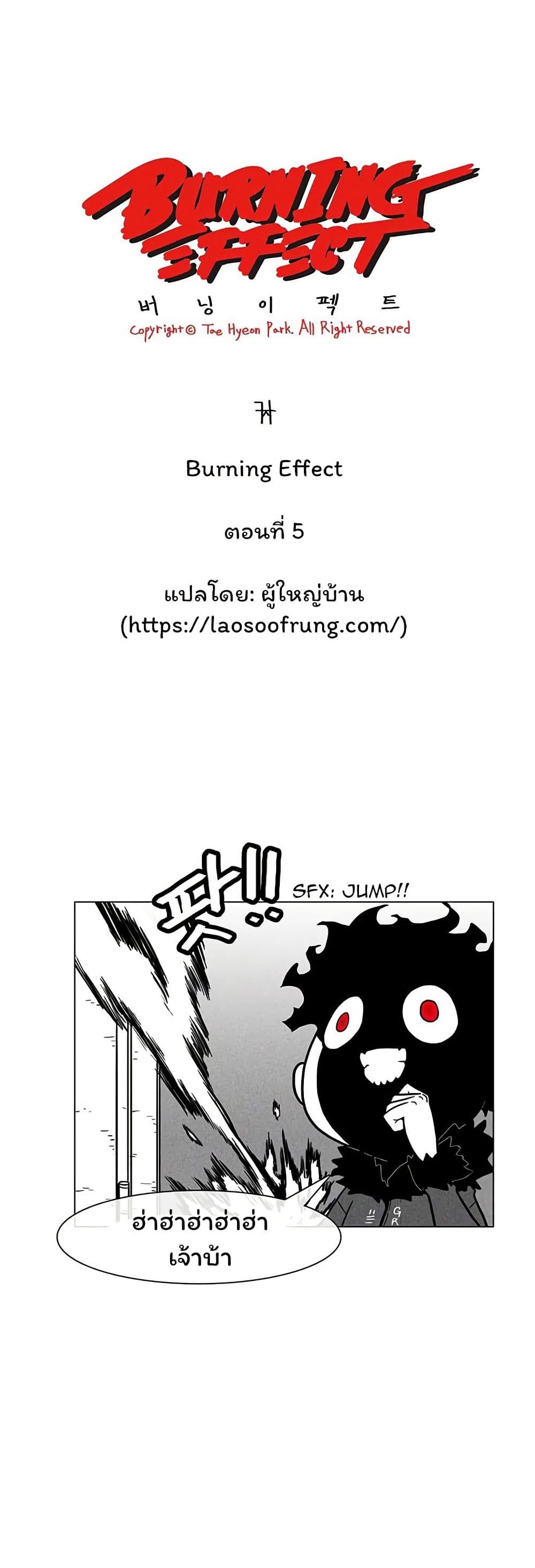 Burning Effect page 3