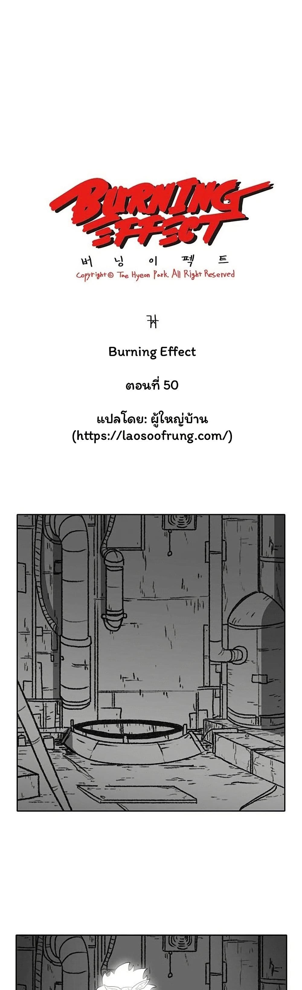 Burning Effect page 4