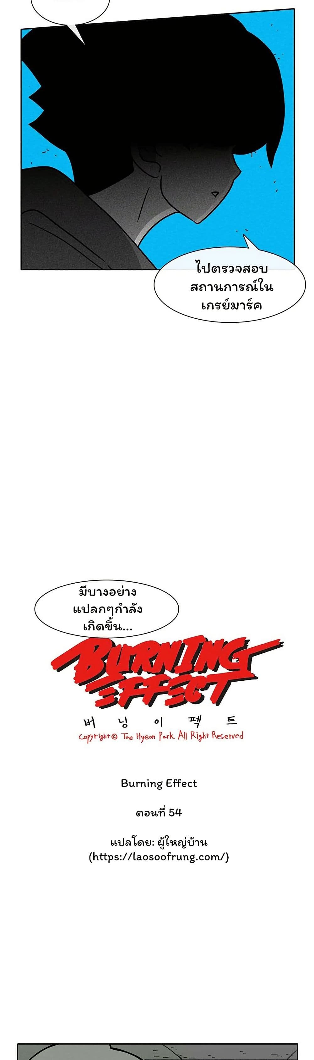 Burning Effect page 2