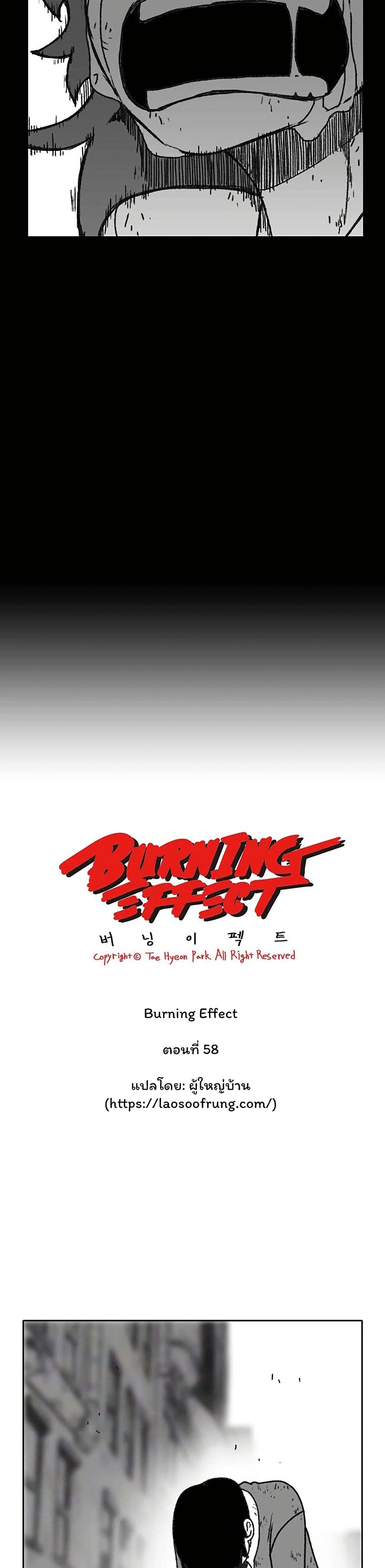 Burning Effect page 5