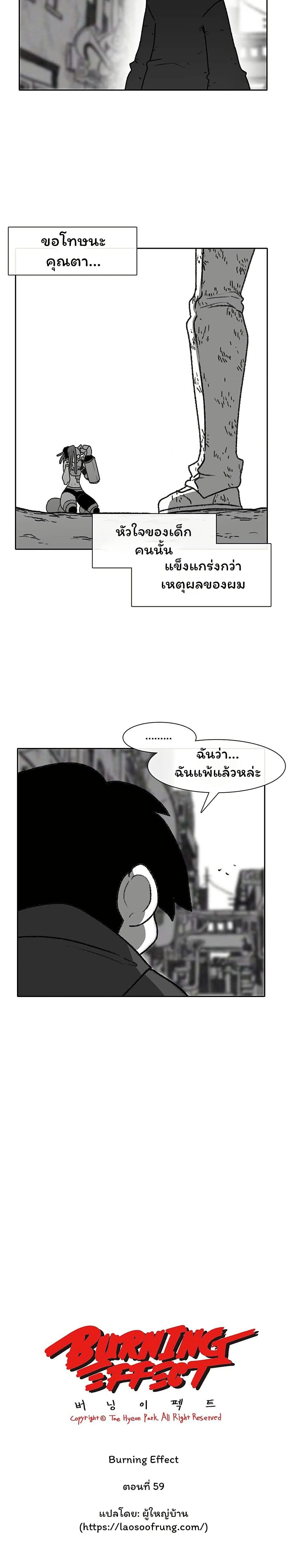 Burning Effect page 6
