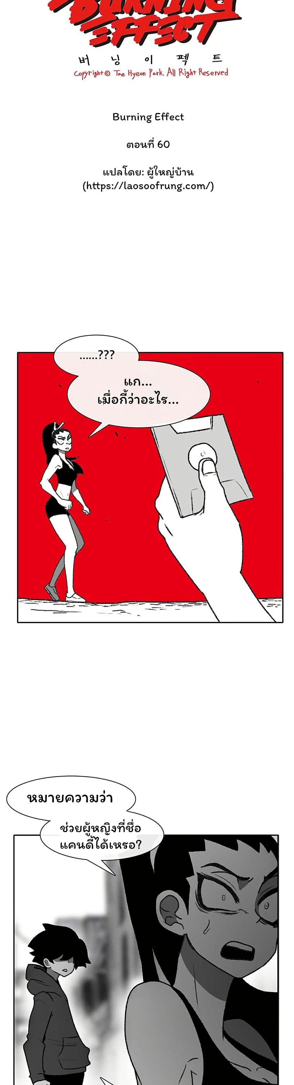 Burning Effect page 3