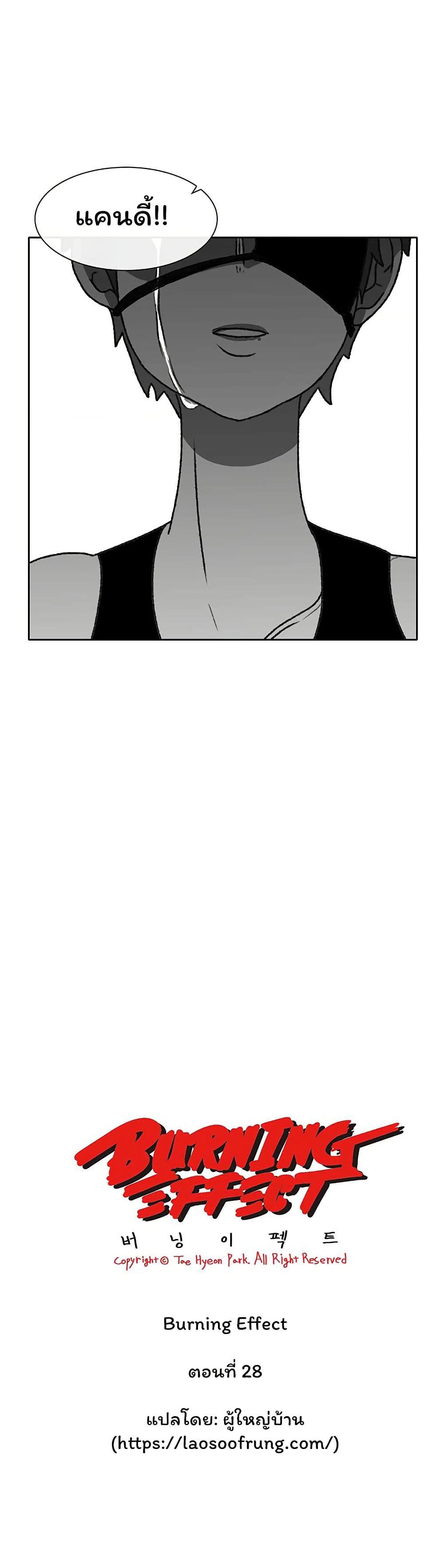 Burning Effect page 3
