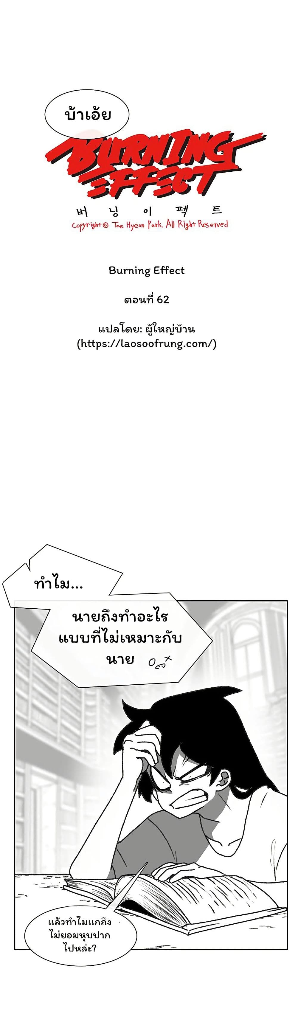 Burning Effect page 3